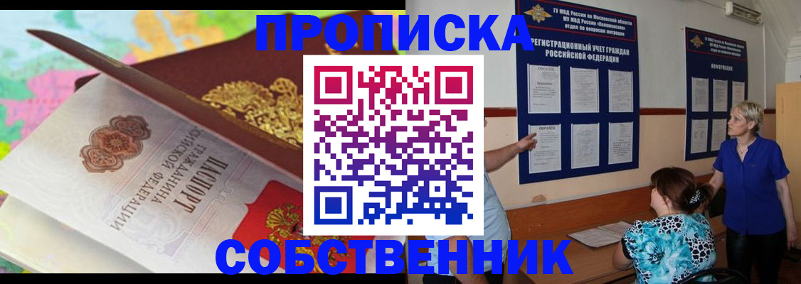 временная регистрация недорого в Щёлково