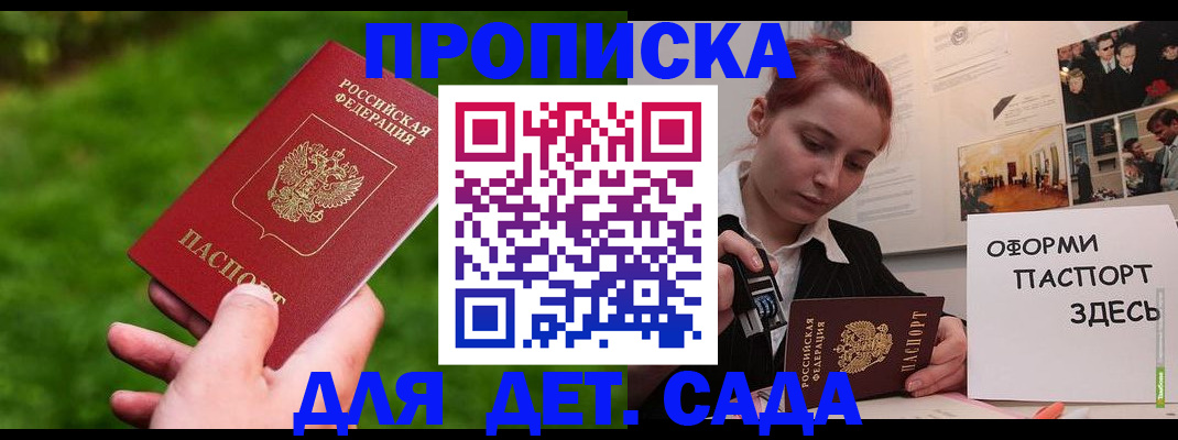 где прописаться в Щёлково