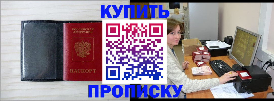 прописка от собственника в Щёлково