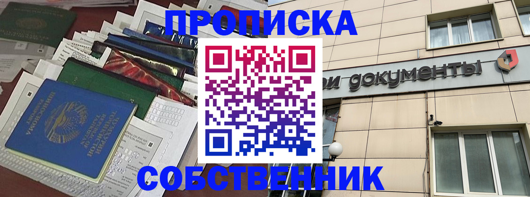 временная регистрация для школы в Щёлково