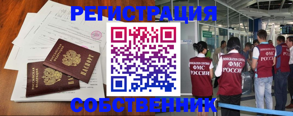 регистрация по месту жительства с гарантией компании в Щёлково